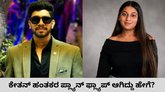 ಆ 10 ಗಂಟೆಗಳು...ಕೇತನ್‌ ಹತ್ಯೆ ನಡೆದ ದಿನ ಏನೆಲ್ಲ ನಡೀತು?