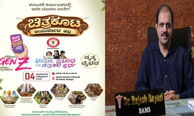 ಅಕ್ಟೋಬರ್ 4ರಂದು ಆಲೂರಿನಲ್ಲಿ ಚಿತ್ರಕೂಟ ಆಯುರ್ವೇದ ಹಬ್ಬ 2026
