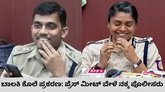 ಹತ್ಯೆ ಪ್ರಕರಣದ ಪತ್ರಿಕಾಗೋಷ್ಠಿಯಲ್ಲಿ ನಕ್ಕ ಮಹಿಳಾ ಪೊಲೀಸ್‌