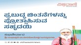 ಪ್ರಬುದ್ಧ ಚಿಂತನೆಗಳನ್ನು ಪ್ರೋತ್ಸಾಹಿಸುವ ಸಹೃದಯಿ