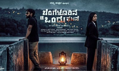 ಕ್ರೈಂ ಥ್ರಿಲ್ಲರ್ ವೆಬ್ ಸರಣಿ ಬೆಂಗಳೂರಿನ ಆ ಒಂದು ಘಟನೆ ಬಿಡುಗಡೆ ನಾಳೆ