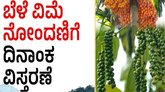 ಬೆಳೆ ವಿಮೆ ನೋಂದಣಿಗೆ ಅವಧಿ ವಿಸ್ತರಣೆ