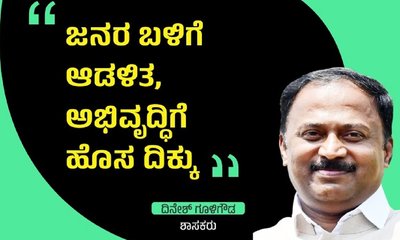 ಜನರ ಬಳಿಗೆ ಆಡಳಿತ, ಅಭಿವೃದ್ಧಿಗೆ ಹೊಸ ದಿಕ್ಕು