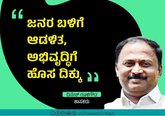ಜನರ ಬಳಿಗೆ ಆಡಳಿತ, ಅಭಿವೃದ್ಧಿಗೆ ಹೊಸ ದಿಕ್ಕು