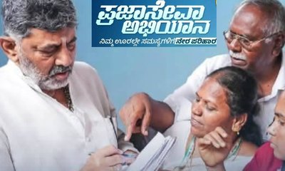 ಪ್ರಜಾಸೇವಾ ಇಲಾಖೆ; ಯಾವೆಲ್ಲಾ ಸಮಸ್ಯೆಗಳಿಗೆ ಅರ್ಜಿ ಸಲ್ಲಿಸಬಹುದು?
