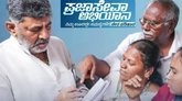 ಪ್ರಜಾಸೇವಾ ಇಲಾಖೆ; ಯಾವೆಲ್ಲಾ ಸಮಸ್ಯೆಗಳಿಗೆ ಅರ್ಜಿ ಸಲ್ಲಿಸಬಹುದು?