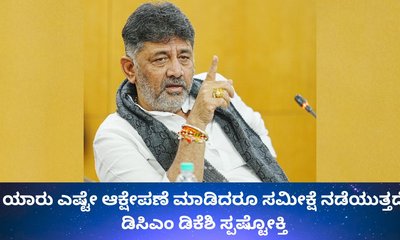 ವೈಯಕ್ತಿಕ ಮಾಹಿತಿ ಕೇಳಲು ಹೋಗಬೇಡಿ: ಸಮೀಕ್ಷೆ ಮಾಡೋರಿಗೆ ಡಿಕೆಶಿ ಸಲಹೆ
