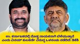 ಬಿಜೆಪಿಯವರ ಒಳಸಂಚಿನಿಂದ ವಿನಯ್‌ ಕುಲಕರ್ಣಿಗೆ ತೊಂದರೆ: ಡಿಕೆಶಿ
