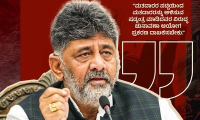 ರಾಜ್ಯದಲ್ಲಿ 50 ಲಕ್ಷ ಮತದಾರರನ್ನು ಕೈಬಿಡಲು ಷಡ್ಯಂತ್ರ: ಸಿಎಂ ಡಿಕೆಶಿ