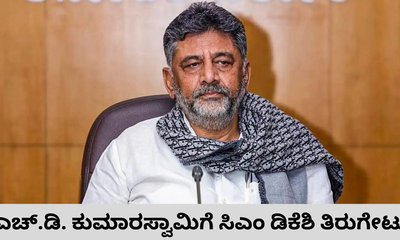 ಟೌನ್‌ಶಿಪ್‌ ಯೋಜನೆ ಆರಂಭಿಸಿದ್ದೇ ಕುಮಾರಸ್ವಾಮಿ ಎಂದ ಸಿಎಂ