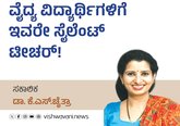 Dr K S Chaithra Column: ವೈದ್ಯ ವಿದ್ಯಾರ್ಥಿಗಳ ಸೈಲೆಂಟ್‌ ಟೀಚರ್‌ !