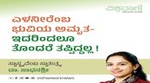ಎಳನೀರೆಂಬ ಅಮೃತದಿಂದಲೂ ತೊಂದರೆ ತಪ್ಪಿದ್ದಲ್ಲ !