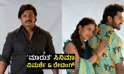 Maarutha Review:‌ ಶ್ರೇಯಸ್‌ ಮಂಜು ನಟನೆಯ ʻಮಾರುತʼ ಸಿನಿಮಾ ಹೇಗಿದೆ?