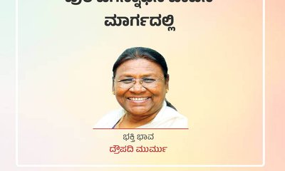 ಪುರಿ ಜಗನ್ನಾಥನ ಪಾವನ ಮಾರ್ಗದಲ್ಲಿ