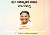 ಪುರಿ ಜಗನ್ನಾಥನ ಪಾವನ ಮಾರ್ಗದಲ್ಲಿ
