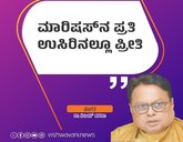 ಮಾರಿಷಸ್‌ʼನ ಪ್ರತಿ ಉಸಿರಿನಲ್ಲೂ ಕಾಣಿಸಿದ ಪ್ರೀತಿ