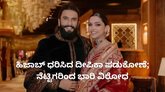 ಮತ್ತೆ ಕೇಳಿಬಂತು ದೀಪಿಕಾ ಪಡುಕೋಣೆ ಬ್ಯಾನ್‌ ಕೂಗು