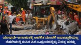 ದೆಹಲಿಯಲ್ಲಿ ಕುಸಿದ ಕಟ್ಟಡದ ಪಿಜಿ ಒಪ್ಪಂದದಲ್ಲಿತ್ತು ವಿಚಿತ್ರ ಷರತ್ತು