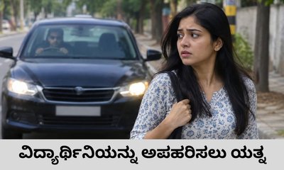 ಯುವತಿಯರಿಗೆ ಅಸಭ್ಯವಾಗಿ ಕಾಮೆಂಟ್ ಮಾಡಿ ಎಳೆದೊಯ್ಯಲು ಯತ್ನ
