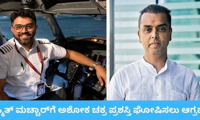 ಸ್ಮಿತ್‌ ಮಚ್ಚಾರ್‌ಗೆ ಅಶೋಕ ಚಕ್ರ ಪ್ರಶಸ್ತಿ ನೀಡಲು ಆಗ್ರಹ