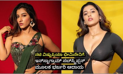 ವಿವಾದವೇ ವರವಾಯ್ತಾ? ನಟಿ ವಿಷ್ಣುಪ್ರಿಯಾ ಆದಾಯ ದಿಢೀರ್‌ ಏರಿಕೆ ಆಗಿದ್ದೇಗೆ?