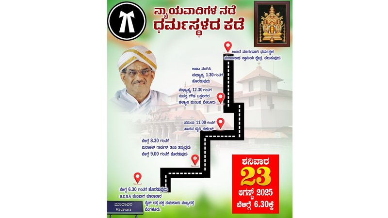 Dharmasthala Chalo