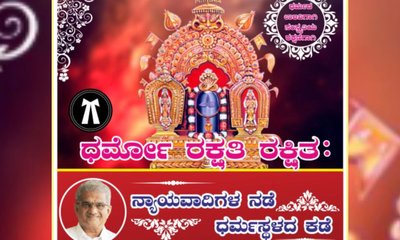 ನಾಳೆ ಬೆಂಗಳೂರಿನಿಂದ ʼನ್ಯಾಯವಾದಿಗಳ ನಡೆ ಧರ್ಮಸ್ಥಳದ ಕಡೆʼ ಜಾಥಾ