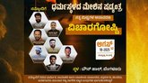 ನಾಳೆ ʼಧರ್ಮಸ್ಥಳದ ಮೇಲಿನ ಷಡ್ಯಂತ್ರ; ಸತ್ಯ-ಮಿಥ್ಯಗಳ ಅನಾವರಣʼ ವಿಚಾರಗೋಷ್ಠಿ
