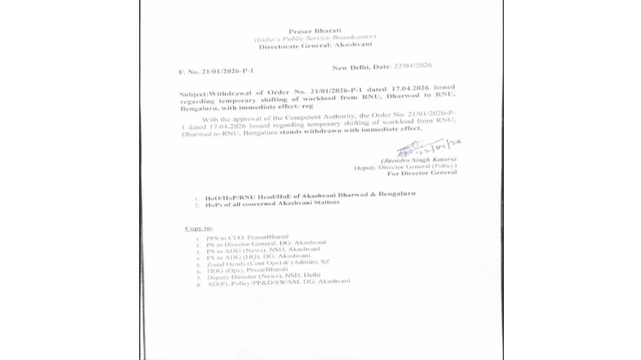 Dharwad All India Radio station