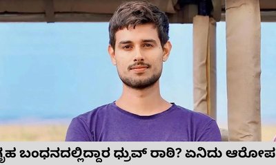 ಯುಟ್ಯೂಬರ್ ಧ್ರುವ್ ರಾಠಿ ಮನೆಯ ಸುತ್ತ ಪೊಲೀಸ್‌ ಕಣ್ಗಾವಲು