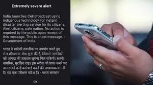 ಭಾರತದಾದ್ಯಂತ ಮೊಬೈಲ್ ಸದ್ದು ಬೀಪ್‌ ಸೌಂಡ್‌ ಮಾಡಿದ ಮೊಬೈಲ್‌ ಫೋನ್‌: ಕೇಂದ್ರ ಸರ್ಕಾರದ ತುರ್ತು ವಿಪತ್ತು ಎಚ್ಚರಿಕೆ ವ್ಯವಸ್ಥೆ ಪರೀಕ್ಷೆ ಯಶಸ್ವಿ