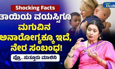 ಡೌನ್ ಸಿಂಡ್ರೋಮ್ ಕಾಯಿಲೆಗೆ ಪರಿಹಾರವೇನು?