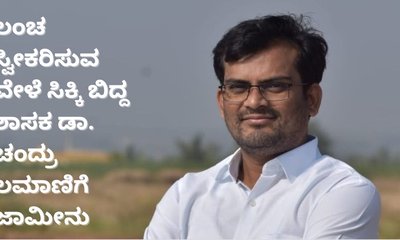 ಬಿಜೆಪಿ ಶಾಸಕ ಡಾ. ಚಂದ್ರು ಲಮಾಣಿಗೆ ಜಾಮೀನು ಮಂಜೂರು