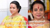 ಡಾ. ರಾಜ್‌ಕುಮಾರ್‌ ಪ್ರಶಸ್ತಿಗೆ ಉಮಾಶ್ರೀ ಆಯ್ಕೆ