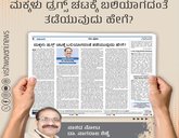 ಮಕ್ಕಳು ಡ್ರಗ್ಸ್‌ ಚಟಕ್ಕೆ ಬಲಿಯಾಗದಂತೆ ತಡೆಯುವುದು ಹೇಗೆ ?