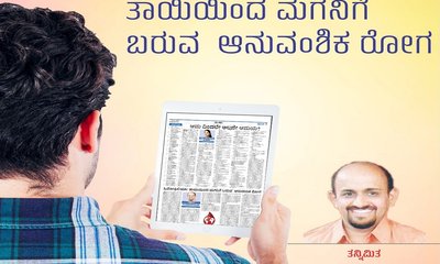 ಹಿಮೋಫಿಲಿಯಾ: ತಾಯಿಯಿಂದ ಮಗನಿಗೆ ಬರುವ ಆನುವಂಶಿಕ ರೋಗ