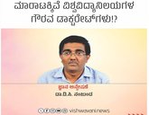 ಮಾರಾಟಕ್ಕಿವೆ ವಿಶ್ವವಿದ್ಯಾನಿಲಯಗಳ ಗೌರವ ಡಾಕ್ಟರೇಟ್‌ʼಗಳು !?