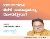 ಯಾರಾದರೂ ಜಿರಳೆ ಸಾಕುವುದನ್ನು ನೋಡಿದ್ದೀರಾ ?