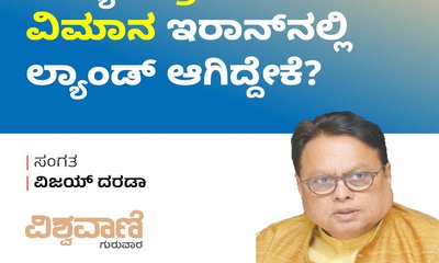 ರಷ್ಯಾದ ‘ಪ್ರಳಯ ವಿಮಾನ’ ಇರಾನ್‌ನಲ್ಲಿ ಲ್ಯಾಂಡ್ ಆಗಿದ್ದೇಕೆ?