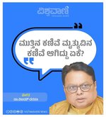 ಮುತ್ತಿನ ಕಣಿವೆ ಮೃತ್ಯುವಿನ ಕಣಿವೆ ಆಗಿದ್ದು ಏಕೆ?