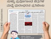 ಸುಳ್ಳು ಪ್ರಪೊಗಾಂಡ ಚಿತ್ರಗಳ ಮಧ್ಯೆ ಧುರಂಧರನ ಪ್ರತಿಬಿಂಬ