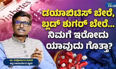 ರಕ್ತದಲ್ಲಿನ ಸಕ್ಕರೆ ಅಂಶ ಹೆಚ್ಚಾದರೆ ಡಯಾಬಿಟಿಸ್ ಬರುತ್ತಾ?