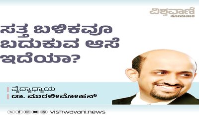 ಸತ್ತ ಬಳಿಕವೂ ಬದುಕುವ ಆಸೆ ಇದೆಯಾ ?