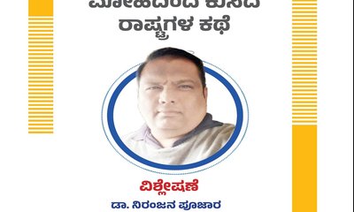 ಉಚಿತ ಭಾಗ್ಯಗಳ ಮೋಹದಿಂದ ಕುಸಿದ ರಾಷ್ಟ್ರಗಳ ಕಥೆ