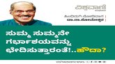 ಸುಮಸುಮ್ಮನೇ ಗರ್ಭಾಶಯವನ್ನು ಛೇದಿಸುತ್ತಾರಂತೆ !...ಹೌದಾ ?