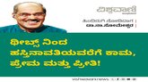 ಥೀಬ್ಸ್‌ ನಿಂದ ಹಸ್ತಿನಾವತಿಯವರೆಗೆ ಕಾಮ, ಪ್ರೇಮ ಮತ್ತು ಪ್ರೀತಿ !