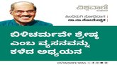 ಬಿಳಿಚರ್ಮವೇ ಶ್ರೇಷ್ಠ ಎಂಬ ವ್ಯಸನವನ್ನು ಕಳೆದ ಅಧ್ಯಯನ