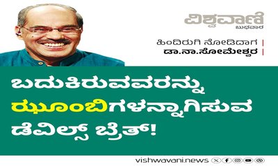 ಬದುಕಿರುವವರನ್ನು ಝೂಂಬಿಗಳನ್ನಾಗಿಸುವ ಡೆವಿಲ್ಸ್‌ ಬ್ರೆತ್‌ !