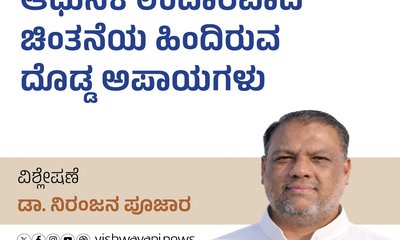 ಉದಾರವಾದಿ ಚಿಂತನೆಯ ಹಿಂದಿರುವ ಅಪಾಯಗಳು