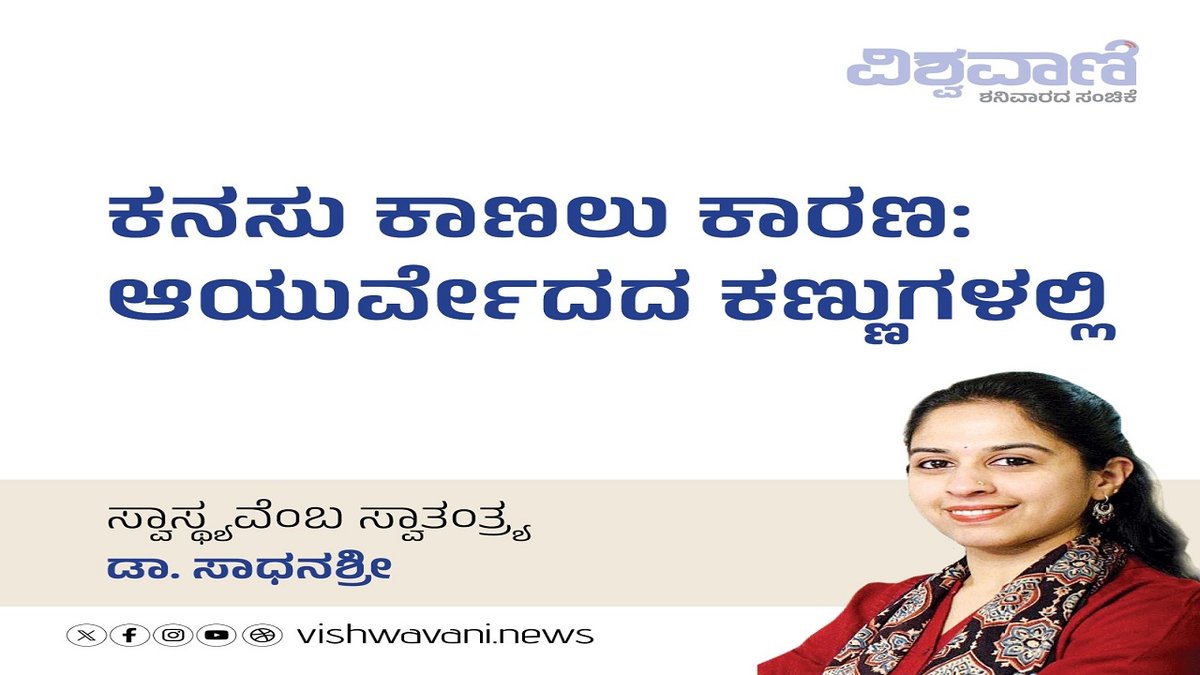 Dr Sadhana
